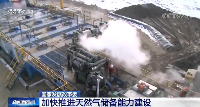 推进“百亿方气库”建设，打造国家东北天然气地下储备中心